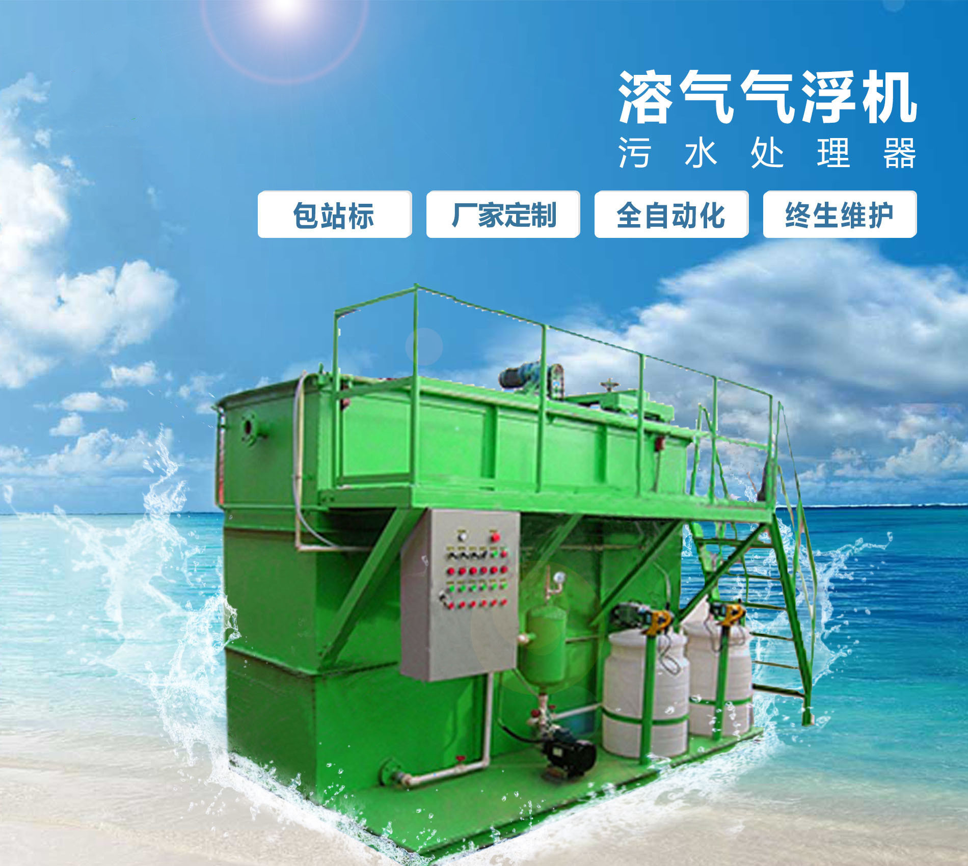 巢湖溶气气浮机
