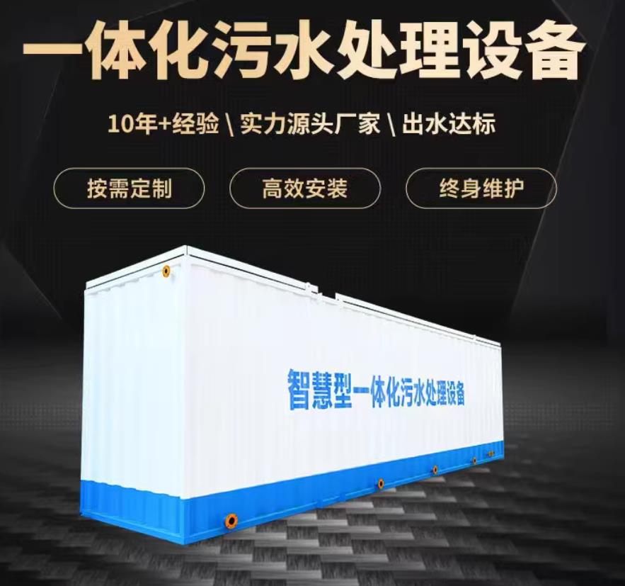 巢湖一体化污水处理设备_生活污水处理_甘肃嘉源通环保